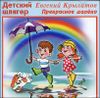 Прекрасное далеко (1 CD)