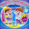 Давайте споем вместе / Let`s Sing Together (Песни для детей на английском и русском языках)(1 CD)