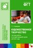 Художественное творчество. Система работы во второй младшей группе детского сада