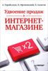 Удвоение продаж в интернет-магазине