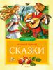 Сказки