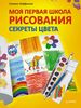 Моя первая школа рисования