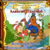 Золотой ключик, или Приключения Буратино. Аудиокнига (1 CD)