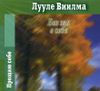 Без зла в себе. Аудиокнига (MP3 – 1 CD)