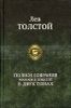 Полное собрание романов и повестей в двух томах