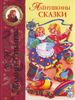 Алёнушкины сказки