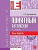 Понятный английский (+ CD)