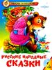 Русские народные сказки (+ CD)