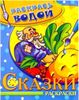 Водная раскраска в сказках ,,Репка,,