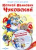 Лучшие стихи для детей (+ CD)