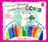 Умная собачка Соня. Аудиокнига (1 CD)