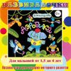 Развивалочки. Аэробика для малышей. От 1,5 - 4 лет. Аудиопрограмма (1 CD)