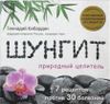 Шунгит. Природный целитель