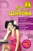 Встреча с мечтой, или Осторожно: разочарованная женщина! Жить втроем, или Если любимый ушёл к другому