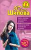 Замуж за иностранца, или Русские жены за рубежом. Великосветские воровки, или Красиво жить не запретишь!