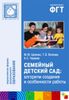 Семейный детский сад: алгоритм создания и особенности работы