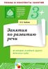 Занятия по развитию речи во второй младшей группе детского сада