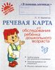 Речевая карта для обследования ребенка дошкольного возраста