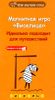 ВИСЕЛИЦА. Настольная игра для детей от 6 лет