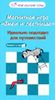 ЗМЕИ И ЛЕСТНИЦЫ. Настольная игра для детей от 3-х лет