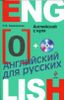 Английский с нуля (+CD)