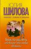 Брак по расчёту, или Вокруг тебя змеёю обовьюсь