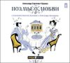 Поэмы о любви. Аудиокнига (1 CD)