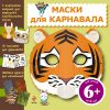 Маски для карнавала. Для детей от 6 лет