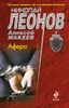 Афера