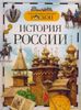 История России