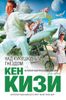 Над кукушкиным гнездом