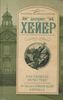 Так убивать нечестно! Рождественский кинжал