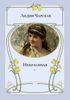Некрасивая
