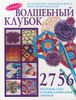 Волшебный клубок