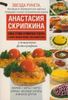 Самые лучшие кулинарные рецепты в самом удобном формате для каждой кухни