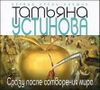 Сразу после сотворения мира. Аудиокнига ( MP3 - 1 CD)