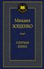 Голубая книга