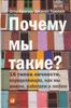 Почему мы такие? 16 типов личности, определяющих, как мы живем, работаем и любим