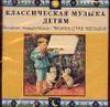 Волшебная музыка ( 1 CD)