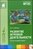 Развитие игровой деятельности. Вторая младшая группа