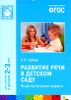 Развитие речи в детском саду. Вторая группа раннего возраста