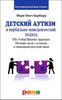 Детский аутизм и вербально-поведенческий подход