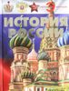 История России