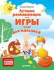 Лучшие развивающие игры для малышей