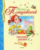 Песенка друзей