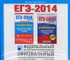 ЕГЭ-2014. Английский язык (1 CD )