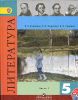 Литература. 5 класс. Учебник для общеобразовательных учреждений.  В 2-х частях (+CD)