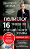 16 уроков Английского языка. Начальный курс (+ 2 DVD)