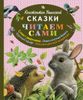 Сказки