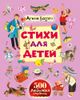 Стихи для детей